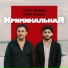 Marat Pashayan, Arni Pashayan