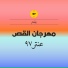 Antar 97