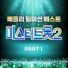 Jang Song Ho, Song Do Hyun