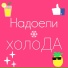 Группа Покровский, ЧАЙНЫЙ