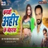 Chana lal yadav feat. Kajal Rajbhar