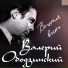 008 Valeriy Obodzinskiy