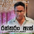 Sampath Lanka