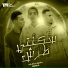 حلقولو, بلال راب, Omar ID
