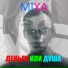 MIXA