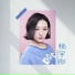 楊宇彤
