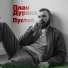 План Дурака