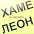 Ян Карпетов