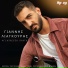 Giannis Liagouris