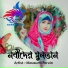 Mousumi Parvin