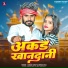 Kumar Anup, Monika Raj