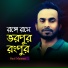 Baul Mannan
