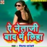 Shilpa Kamble