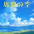 鈴木 美咲