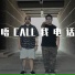 东区, D MIX