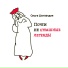 Ольга Шотландия