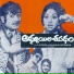S. P. Balasubramaniyam, Vani Jayaram