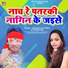 Gulshan Lal Yadav, Prabha Raj