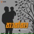 Shehan Mindula feat. Nimanda Perera