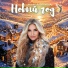 Лидия Воронкова