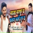 Supari Lal Yadav, Neha Raj feat. Kaushal Yadav