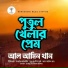 Alamin Khan