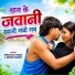 Paras Raj Yadav, Srishti Bharti