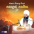 Baba Amarjit Singh Ji