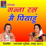 Aju Ram Sahu, Sunita Varma