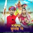 Mukesh Choudhary, Mahiraj