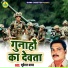 Subedaar Yadav
