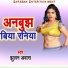 Jhulan Awara