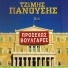 Tzimis Panousis