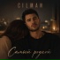 CILMAN