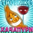 Thornike
