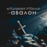 Итоговый Чарт 2019