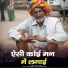 rampal rana