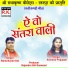 Ramcharan Kol, Archana Prajapati