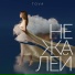 Tova