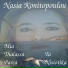 Nasia Konitopoulou