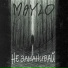 Maylo