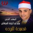 Al Sheikh Mohamed Abdelraouf Al Sohagy