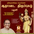 Sivapuranam D. V. Ramani
