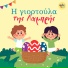 Ogdoo Kids