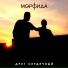 Морфида