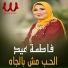 Fatma Eid