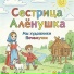 Мы художники, Почемучки