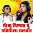 Ramdhan Gurjar, Neetu Tomar