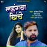 Rakesh Mishra, Neha Raj