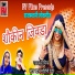 Bhungar Khan, Mohini Devi